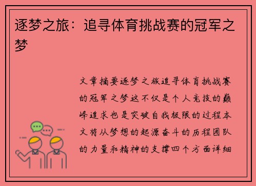 逐梦之旅：追寻体育挑战赛的冠军之梦