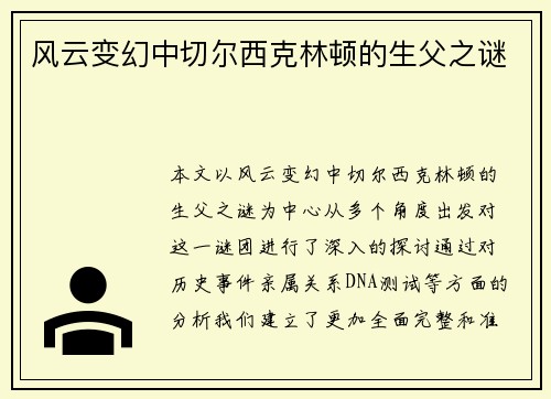 风云变幻中切尔西克林顿的生父之谜